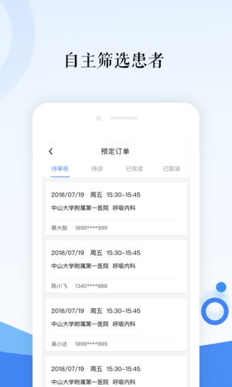 翼健康医生版app图3