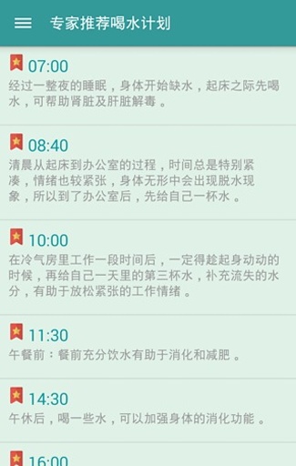 喝水时间手机版图1