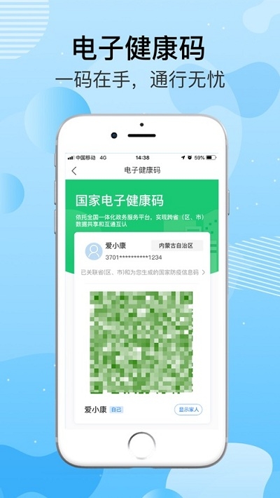 健康赤峰健康码软件图1