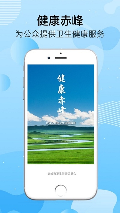 健康赤峰健康码软件图3