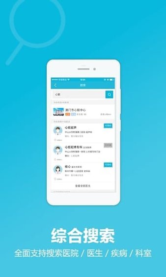 百度医生手机版图1