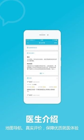 百度医生手机版图3