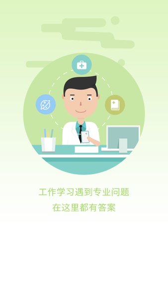 在乎健康专业端app图2