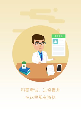 在乎健康专业端app图3