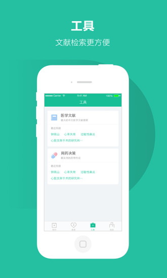 百度医生医生版图2
