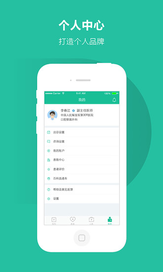百度医生医生版图3