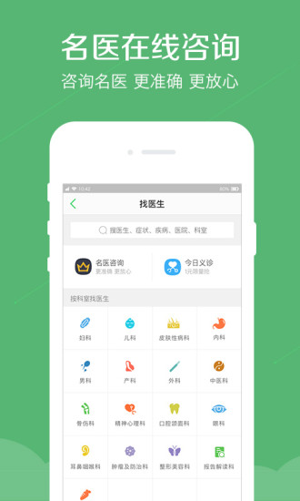 春雨医生软件图1