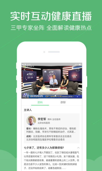 春雨医生软件图2