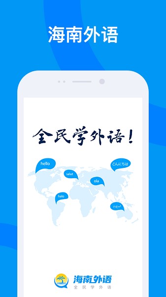 海南外语