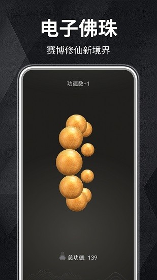 木鱼静心助手