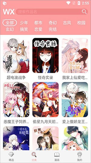 扑飞动漫