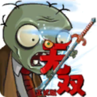 植物大战僵尸无双版正版