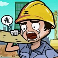 逆袭啊老六下载 逆袭啊老六（v2.55.3）IOS版