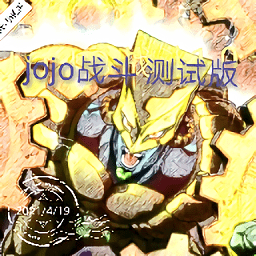 jojo对战手机版