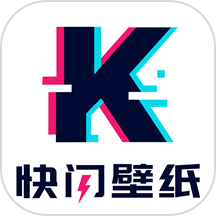 快闪壁纸手机版 