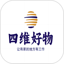 四维好物最新版