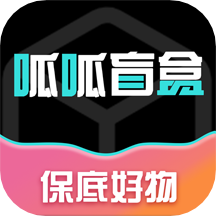 呱呱盲盒app官网