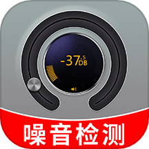 噪音测试仪免费版