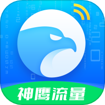 神鹰流量手机版