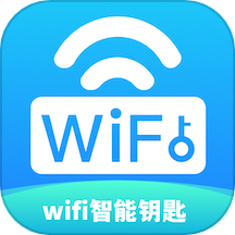 WiFi智能钥匙官方版