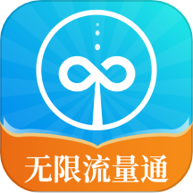 无限流量通APP