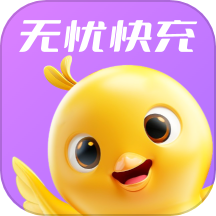 无忧快充手机版