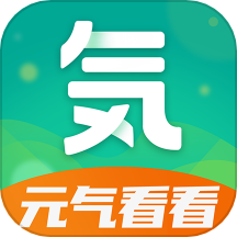 元气看看app