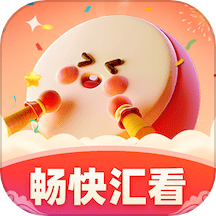 畅快汇看app