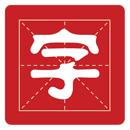 安卓字体大师最新版