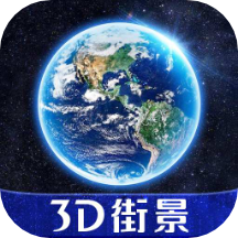 3D天眼实景地图手机版