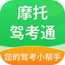 摩托驾考通app