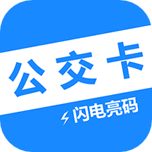 电子公交卡软件