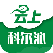 云上科尔沁APP