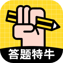 我答题特牛app
