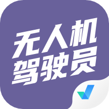 无人机驾驶员考试聚题库app