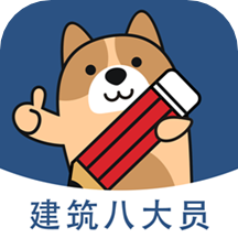 八大员软件