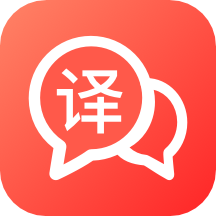 全能翻译软件