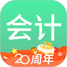 初级会计师题库app