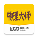物理大师官方版