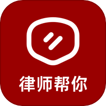 律师帮你官方版