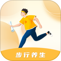 步行养生官方版