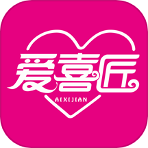 爱喜匠婚礼服务预约官网版