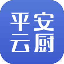 平安云厨APP