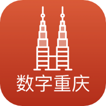 数字重庆官方版