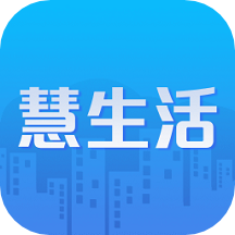 慧生活Life软件