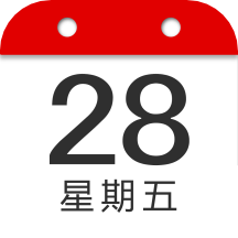 万年历中华日历app