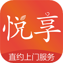 悦享到家上门服务软件
