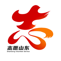 志愿山东app
