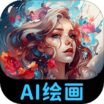 AI绘画专家中文版 v1.1.3.3