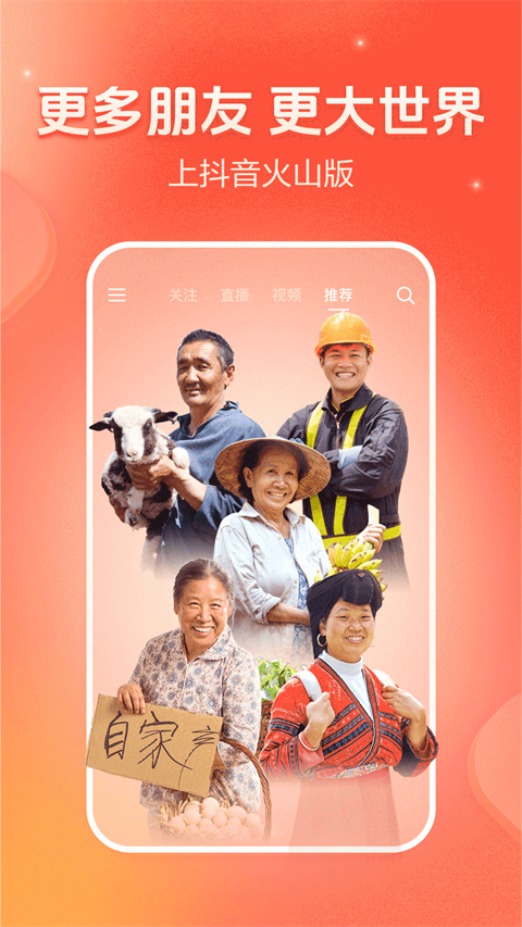 火山小视频官方版图1